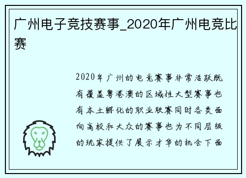 广州电子竞技赛事_2020年广州电竞比赛